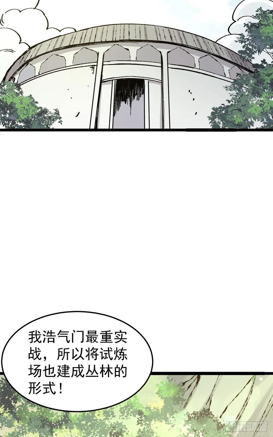 《万古最强宗》87 输了扫厕所 第38页