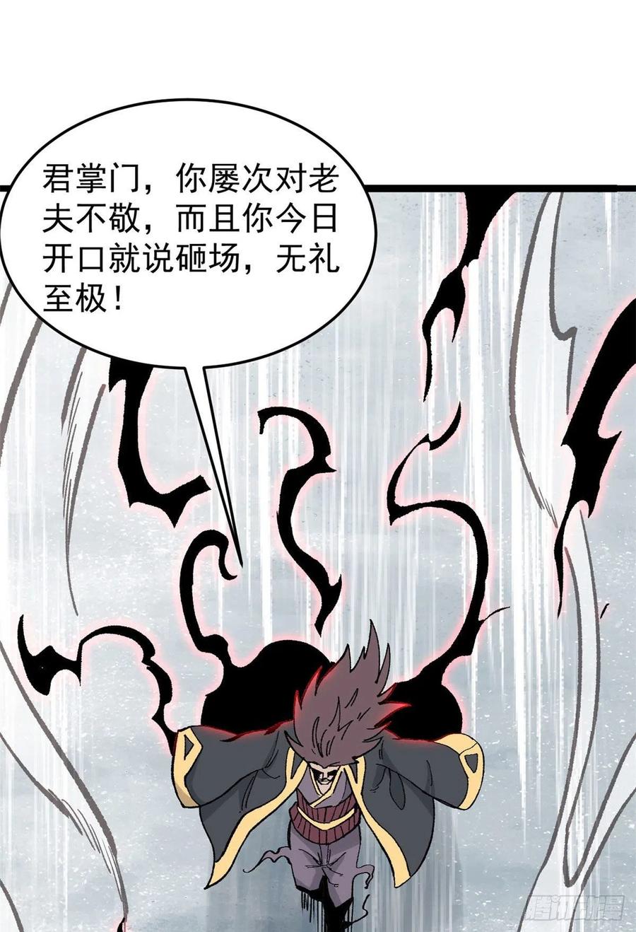 《万古最强宗》87 输了扫厕所 第3页