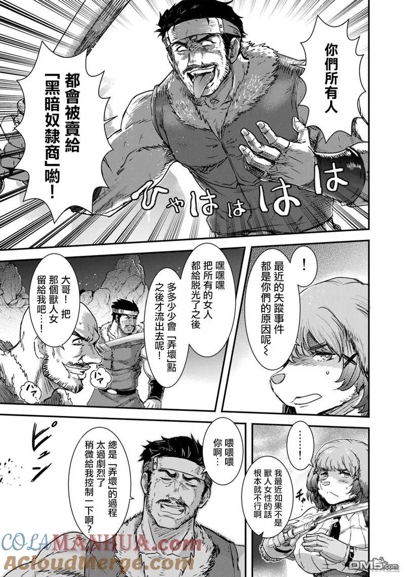 转生成为魔剑 第69话 第5页