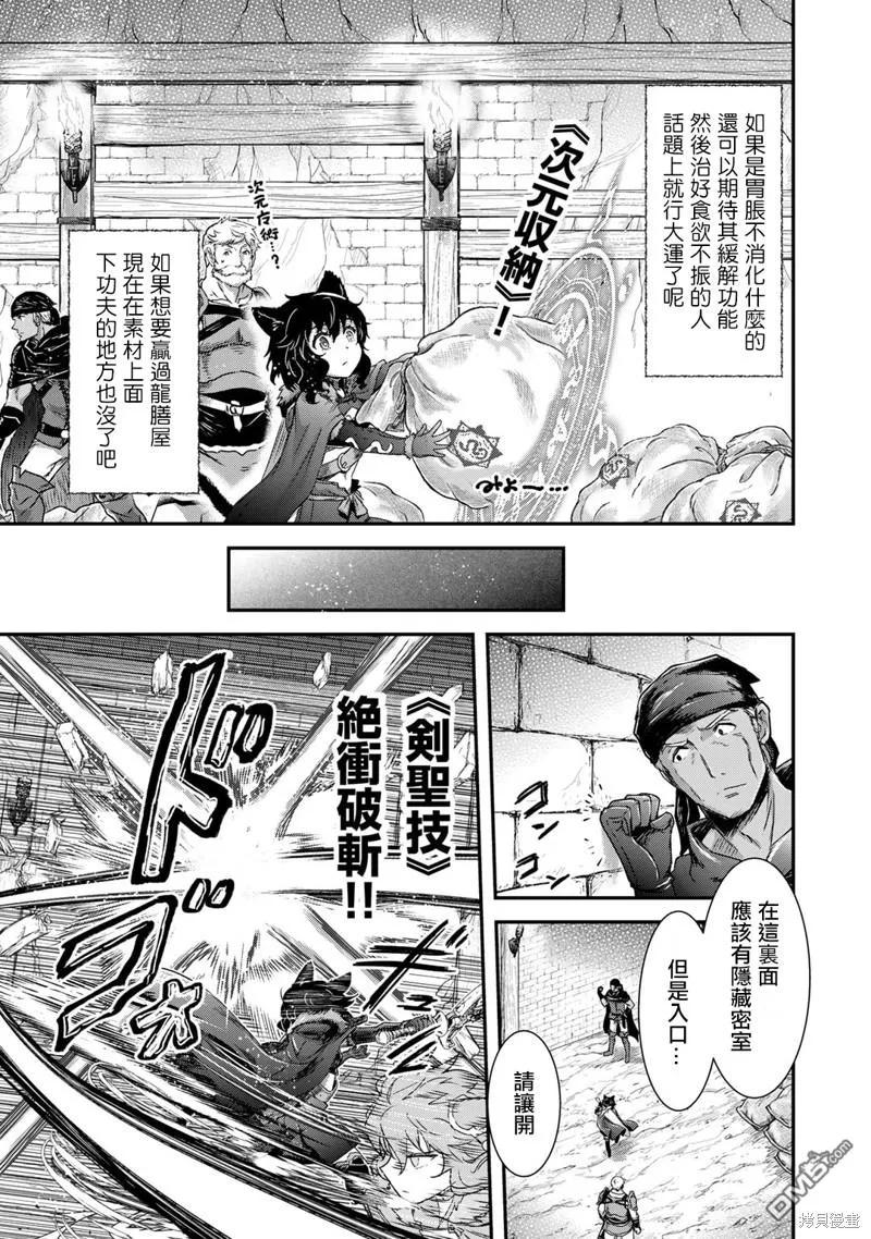 转生成为魔剑 第69话 第20页