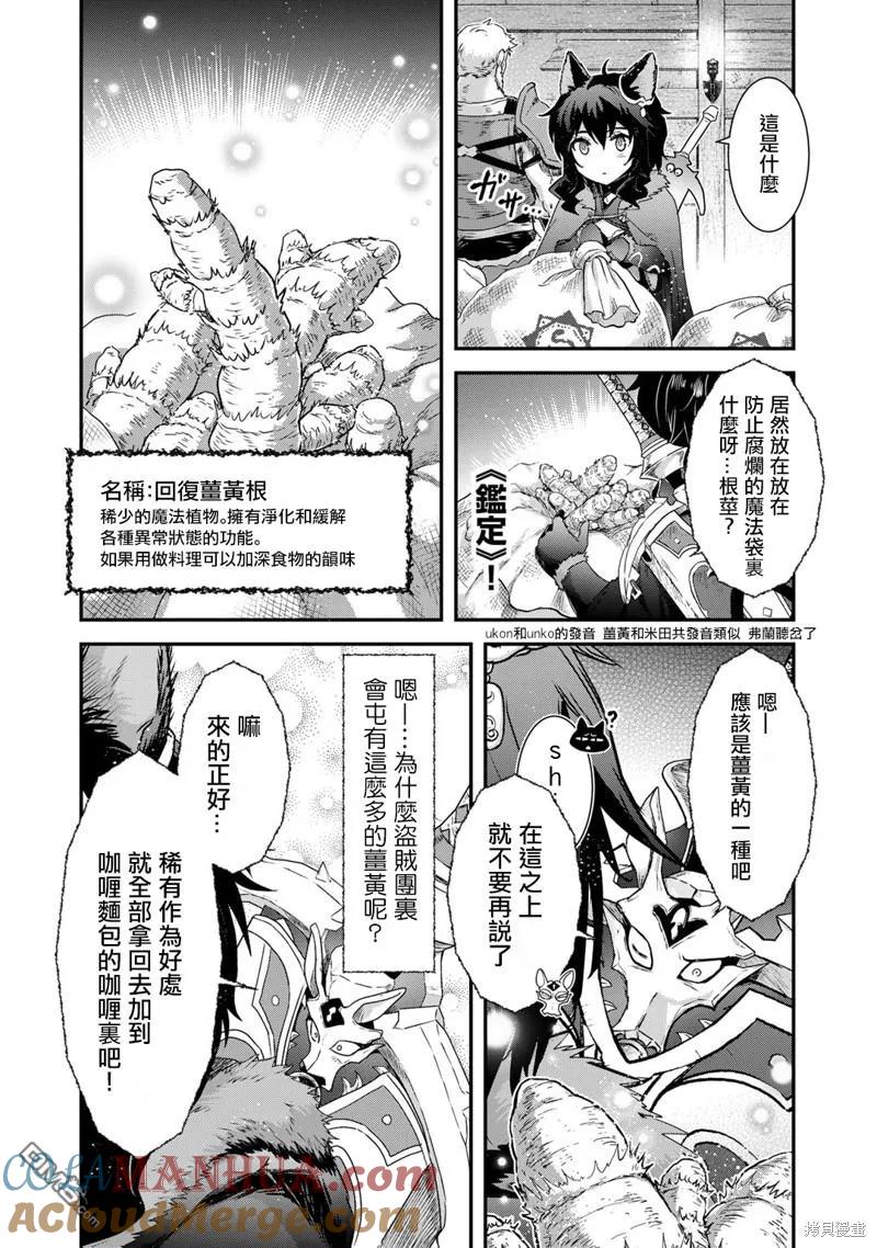 转生成为魔剑 第69话 第19页
