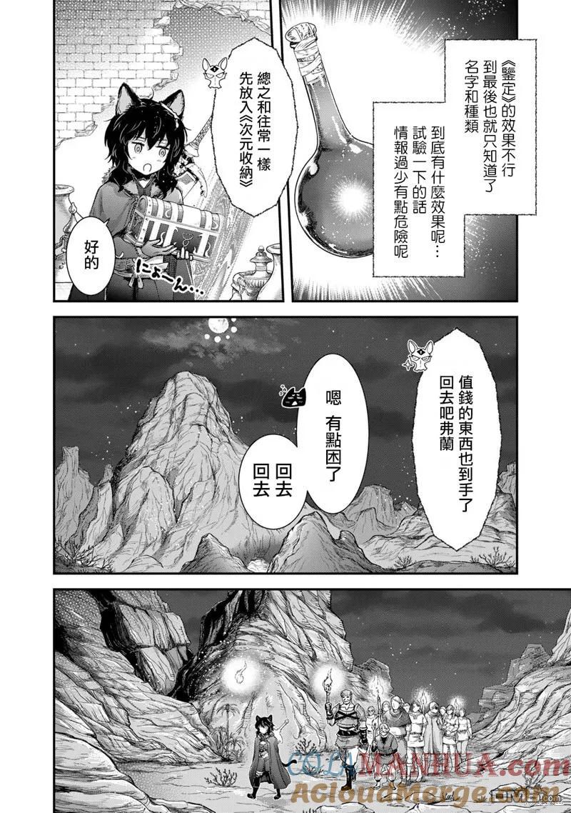 转生成为魔剑 第69话 第23页