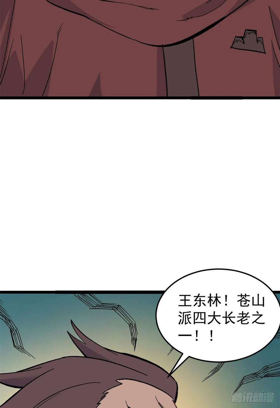 《万古最强宗》87 输了扫厕所 第21页
