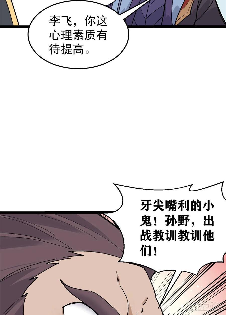《万古最强宗》87 输了扫厕所 第47页