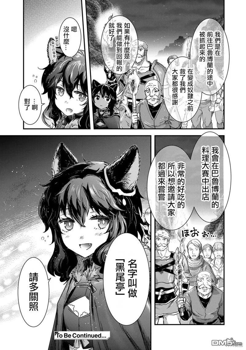 转生成为魔剑 第69话 第24页