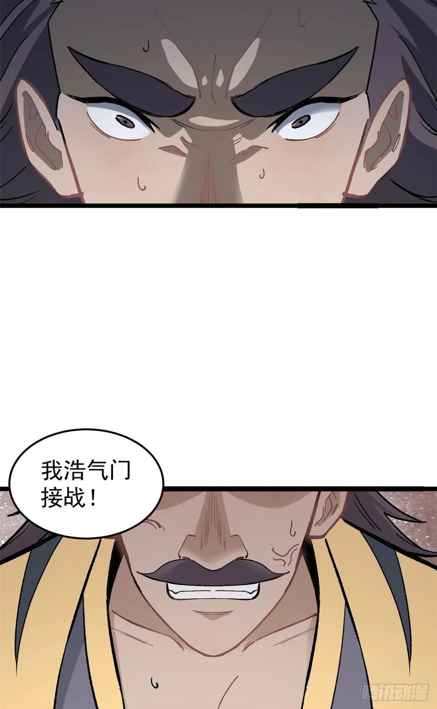 《万古最强宗》87 输了扫厕所 第32页
