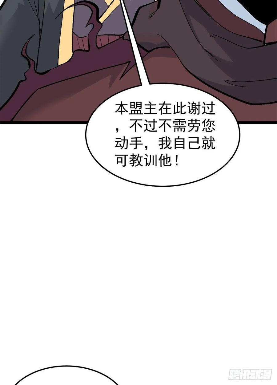 《万古最强宗》87 输了扫厕所 第11页