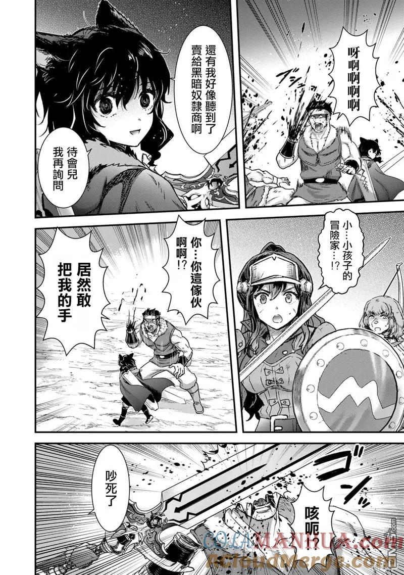转生成为魔剑 第69话 第7页