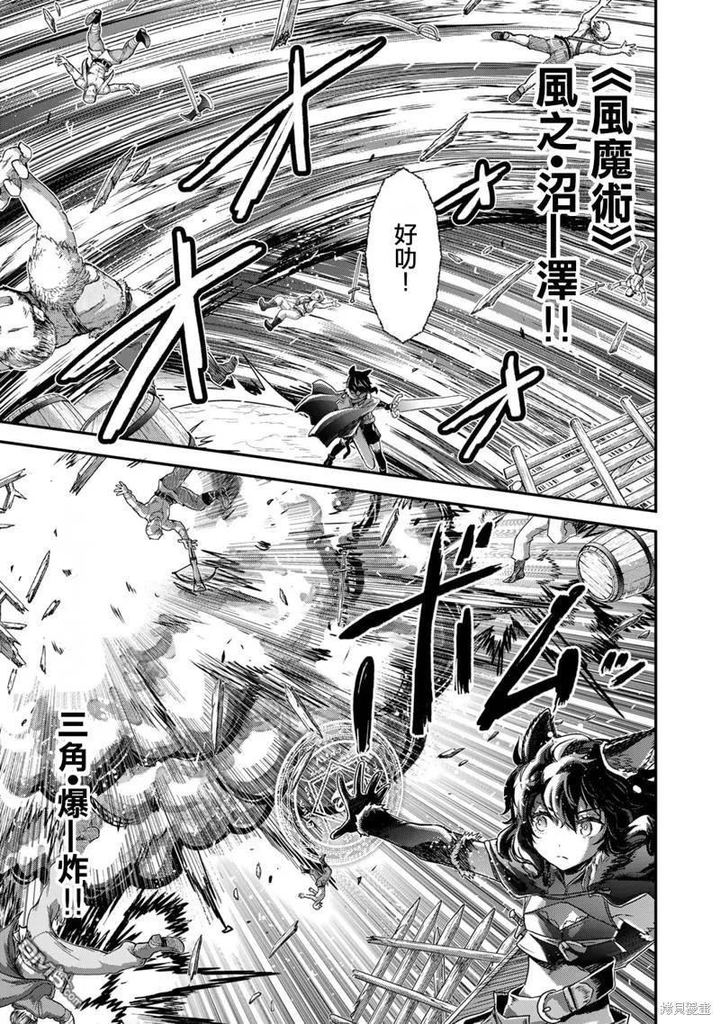 转生成为魔剑 第69话 第16页