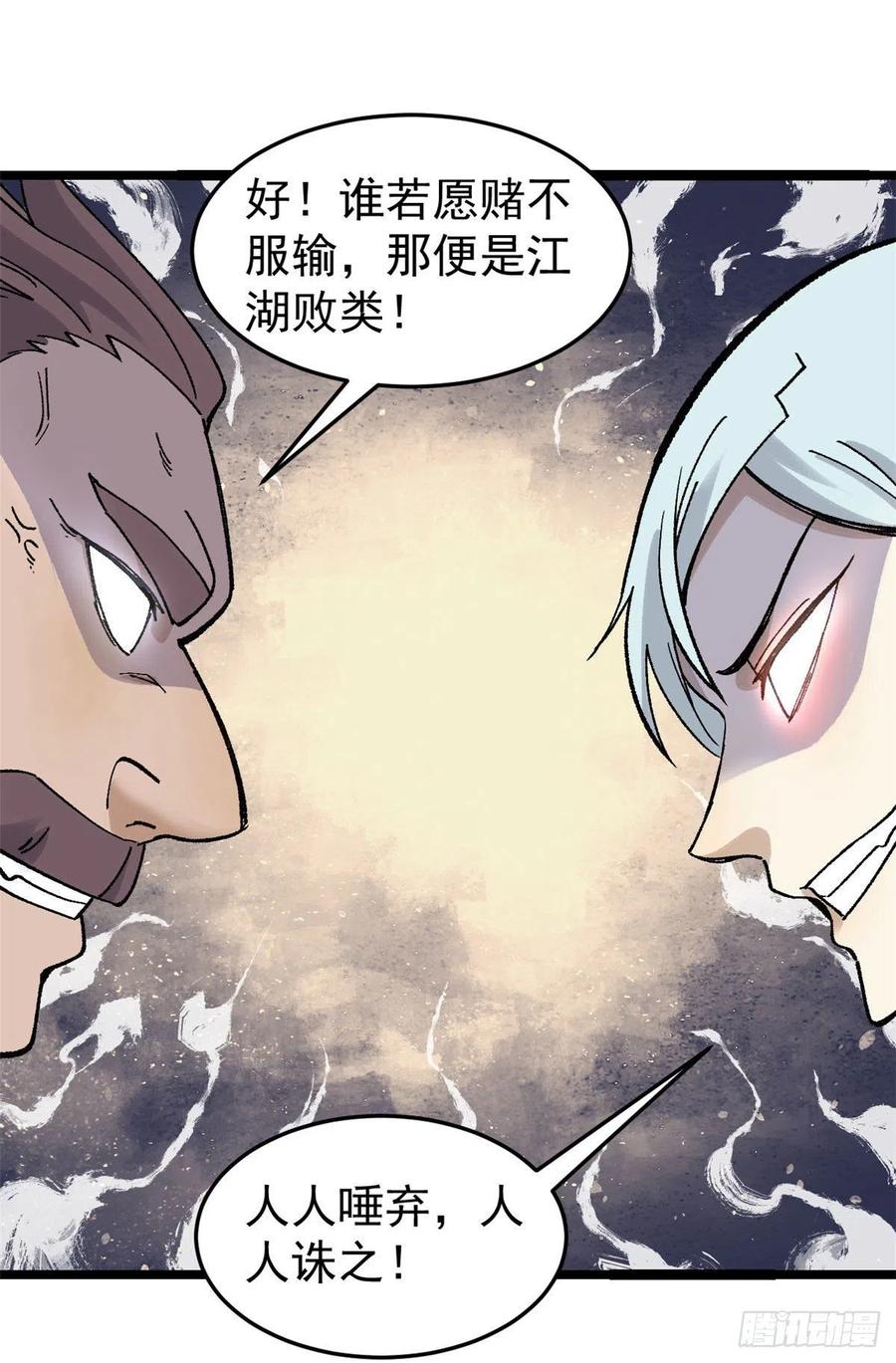 《万古最强宗》87 输了扫厕所 第45页