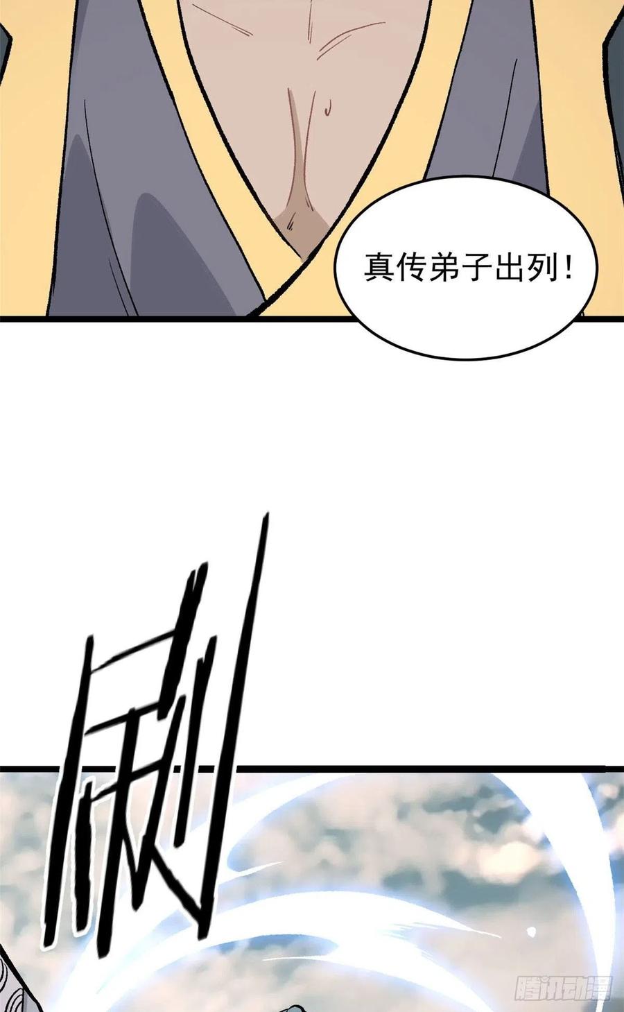 《万古最强宗》87 输了扫厕所 第33页