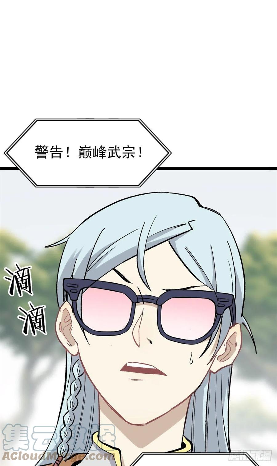 《万古最强宗》87 输了扫厕所 第16页