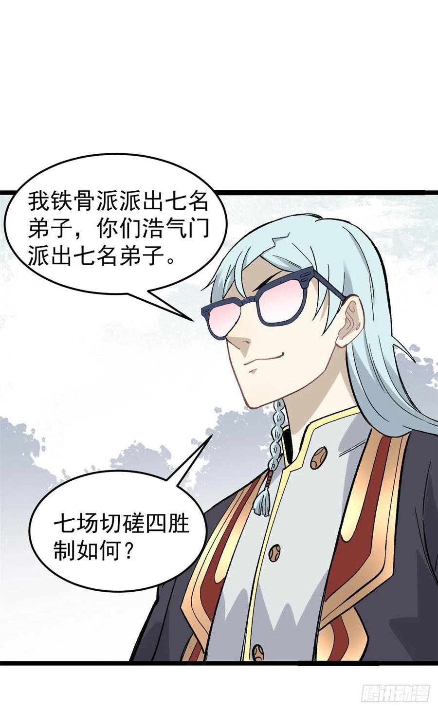 《万古最强宗》87 输了扫厕所 第36页