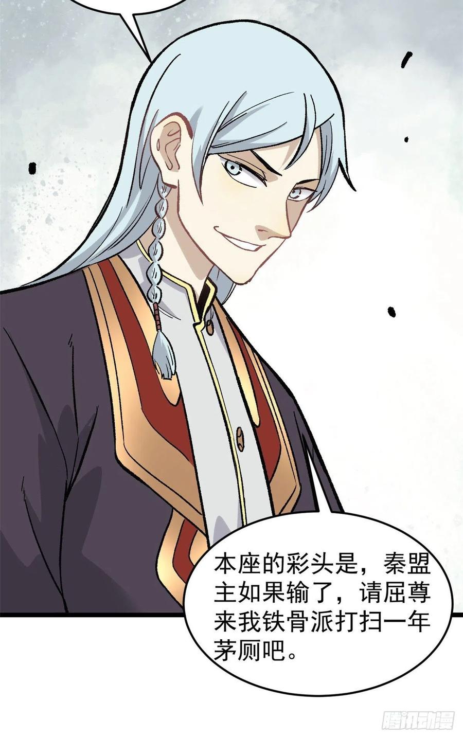 《万古最强宗》87 输了扫厕所 第44页