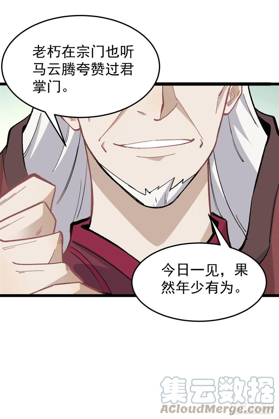 《万古最强宗》87 输了扫厕所 第19页