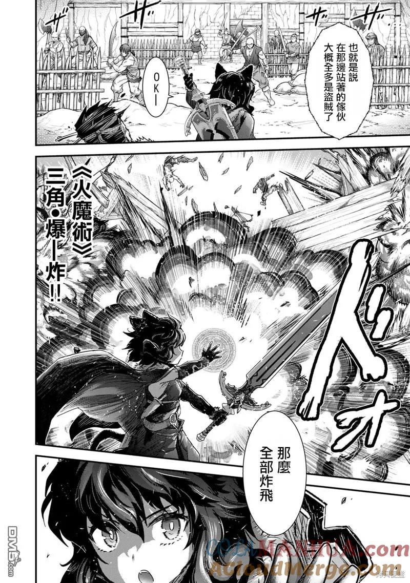 转生成为魔剑 第69话 第15页