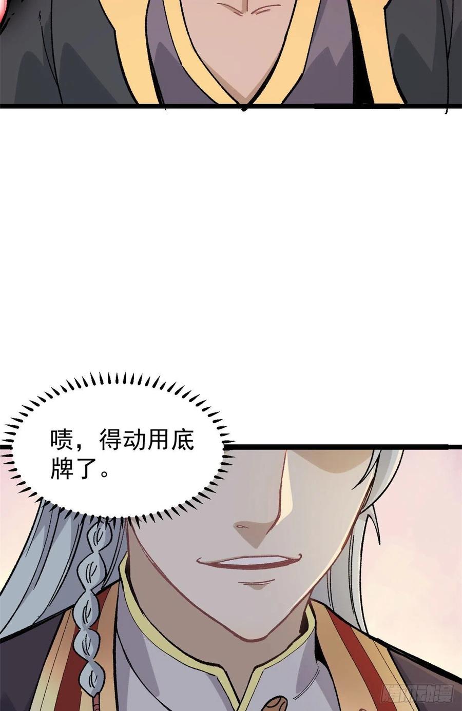 《万古最强宗》87 输了扫厕所 第6页