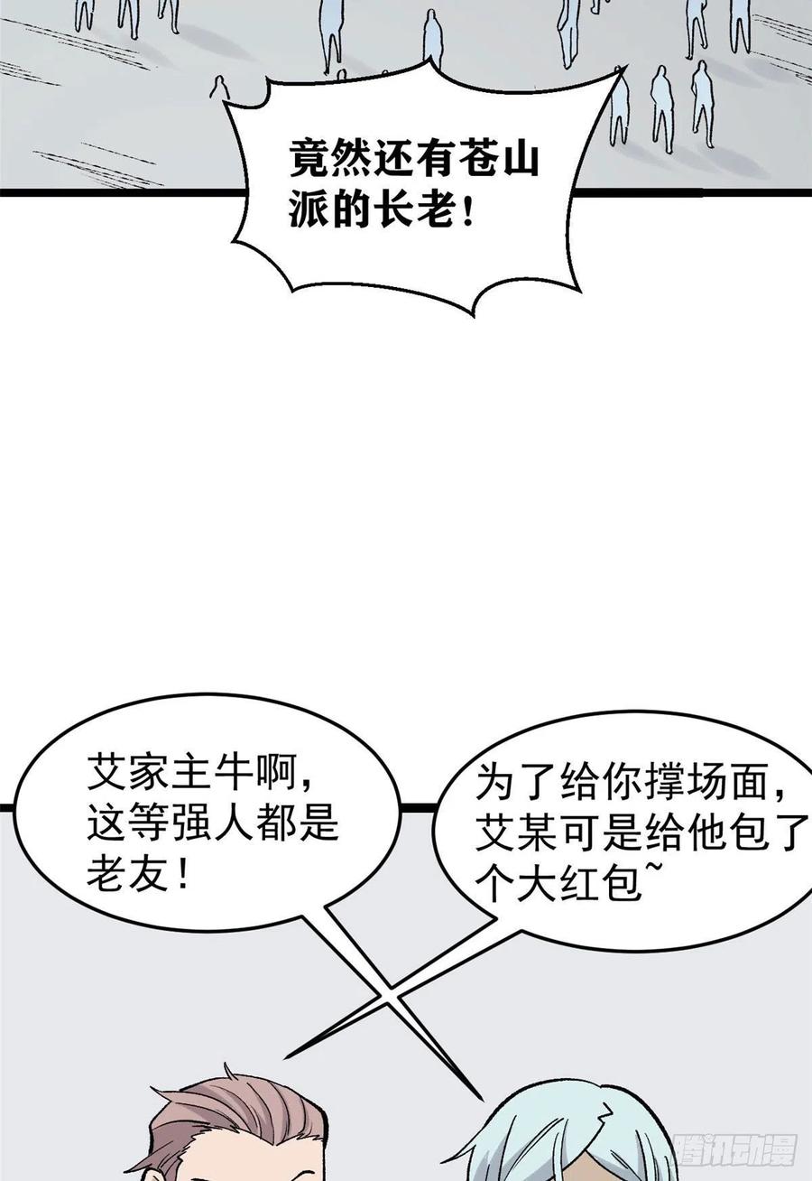 《万古最强宗》87 输了扫厕所 第24页