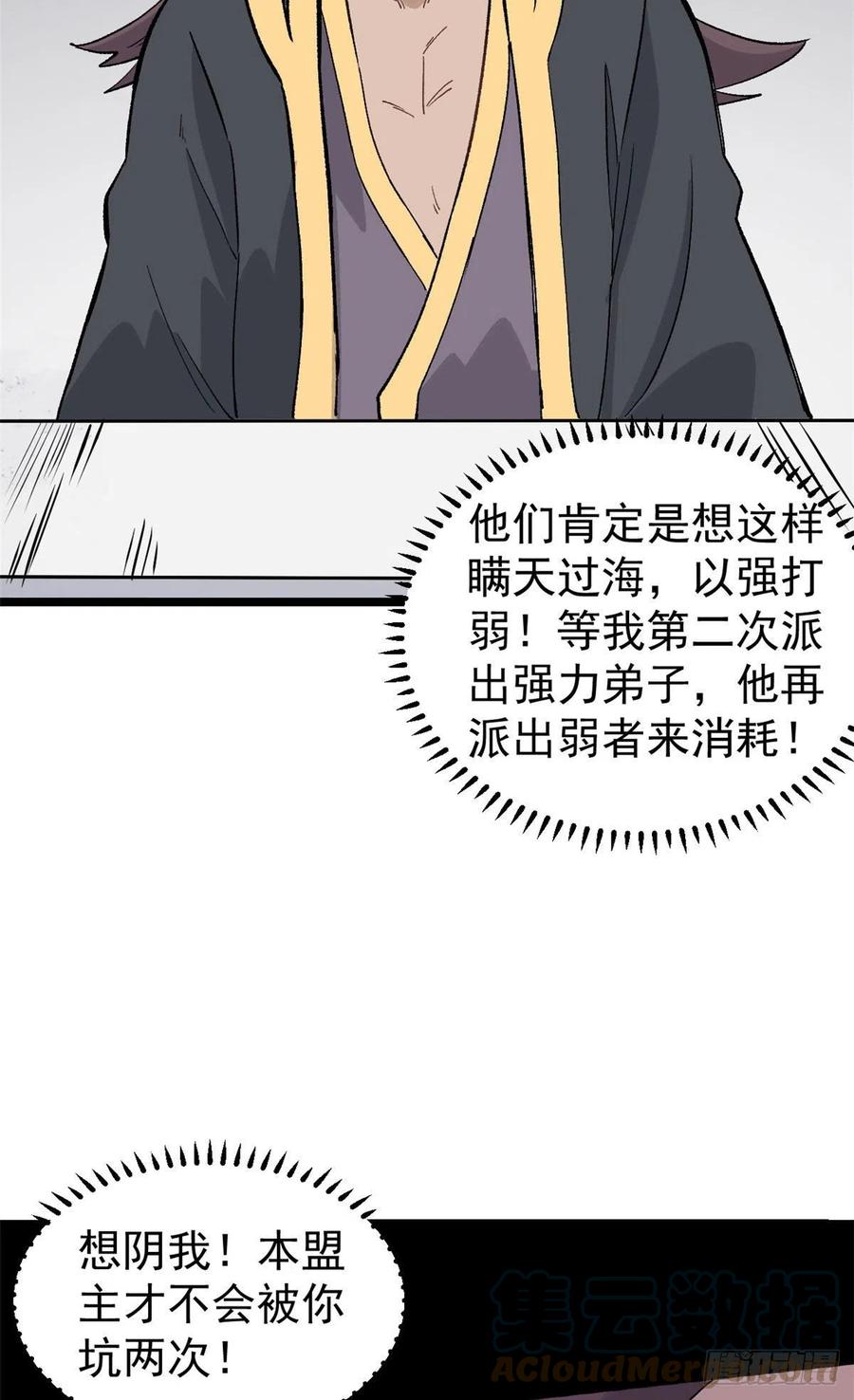 《万古最强宗》88 我踢球的 第22页