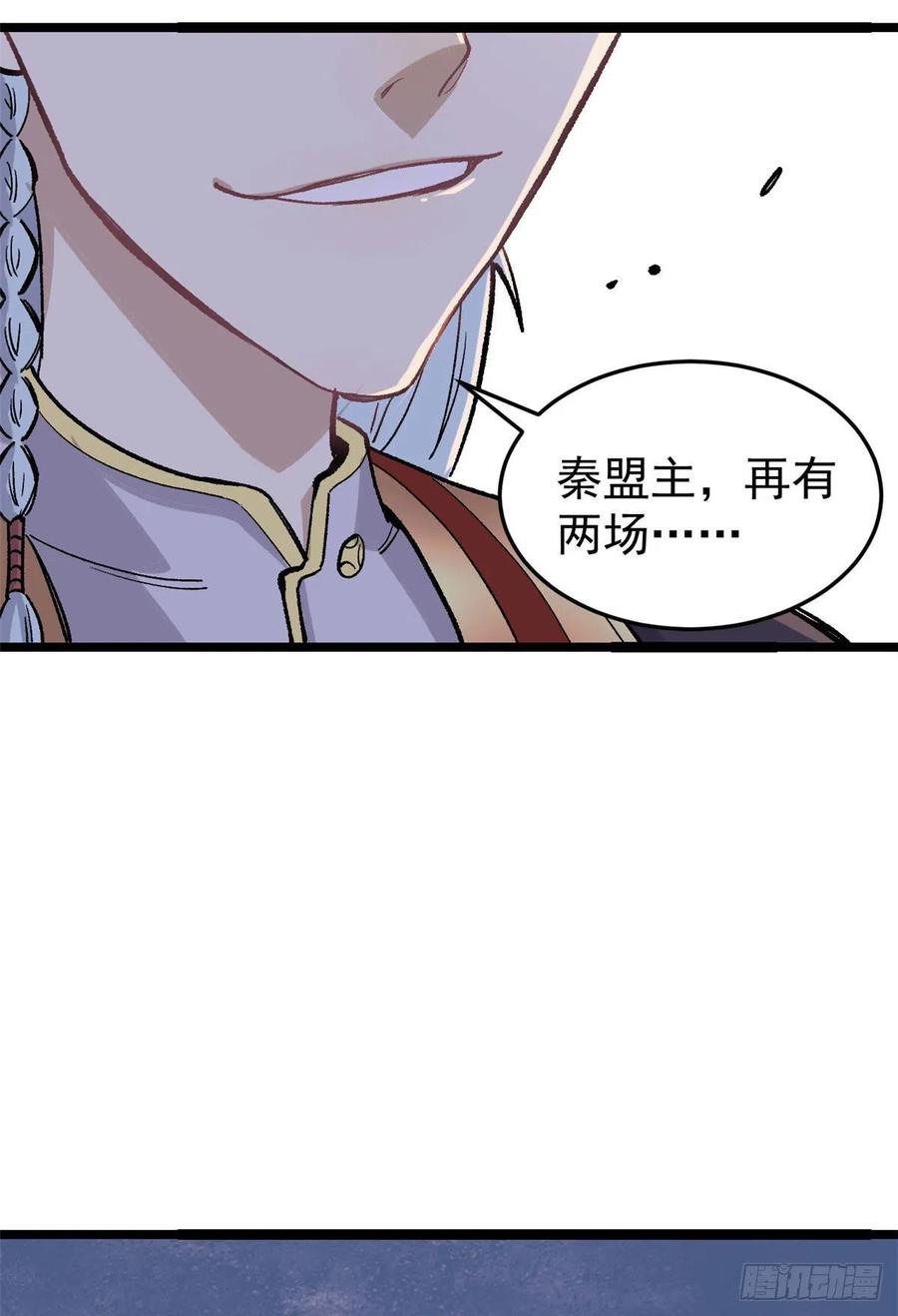 《万古最强宗》88 我踢球的 第47页
