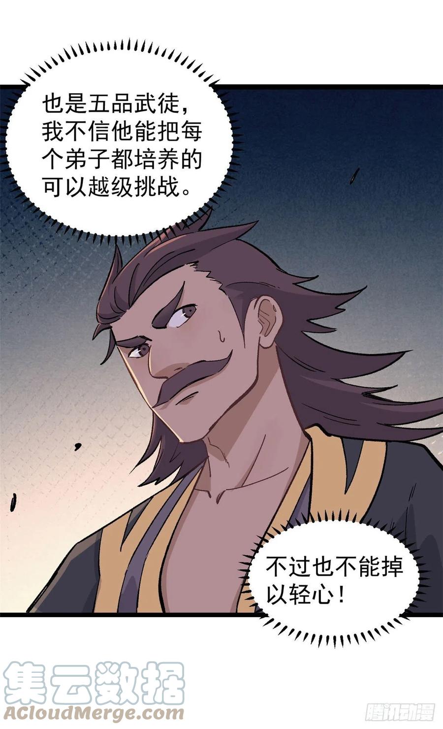 《万古最强宗》88 我踢球的 第25页