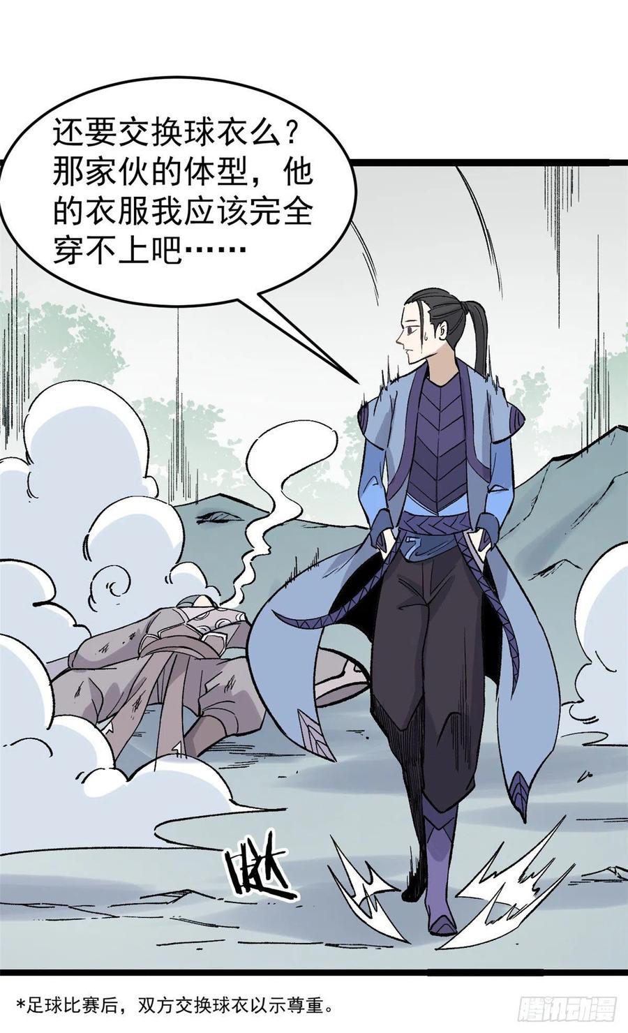 《万古最强宗》88 我踢球的 第18页