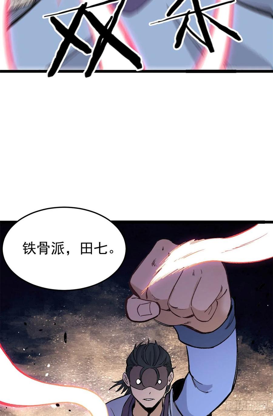 《万古最强宗》88 我踢球的 第44页