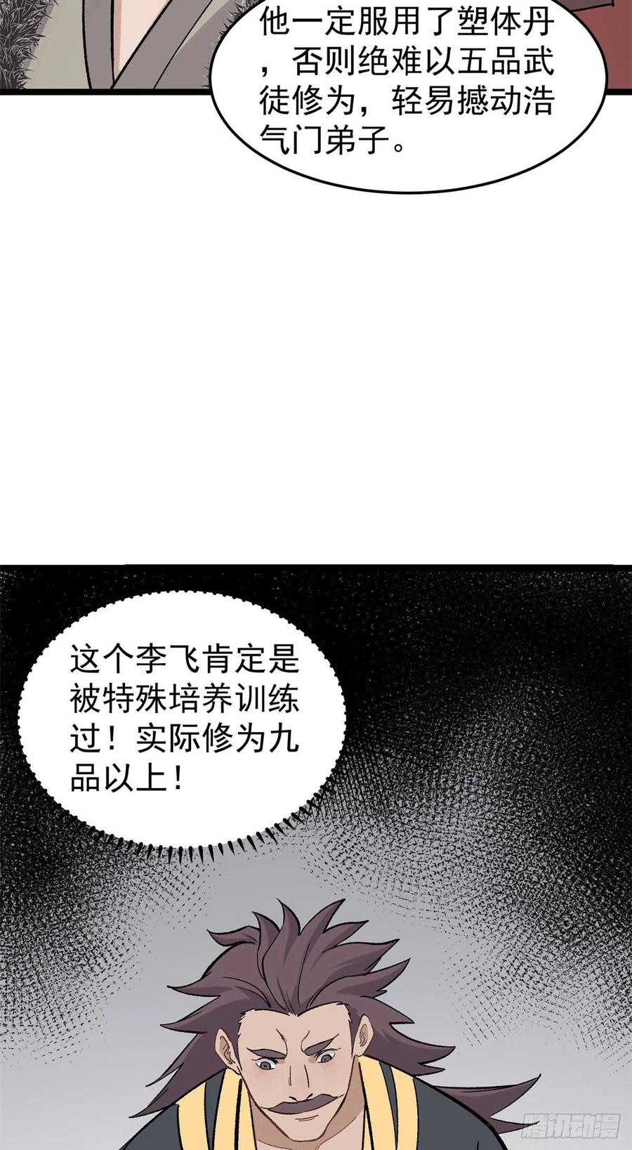 《万古最强宗》88 我踢球的 第21页