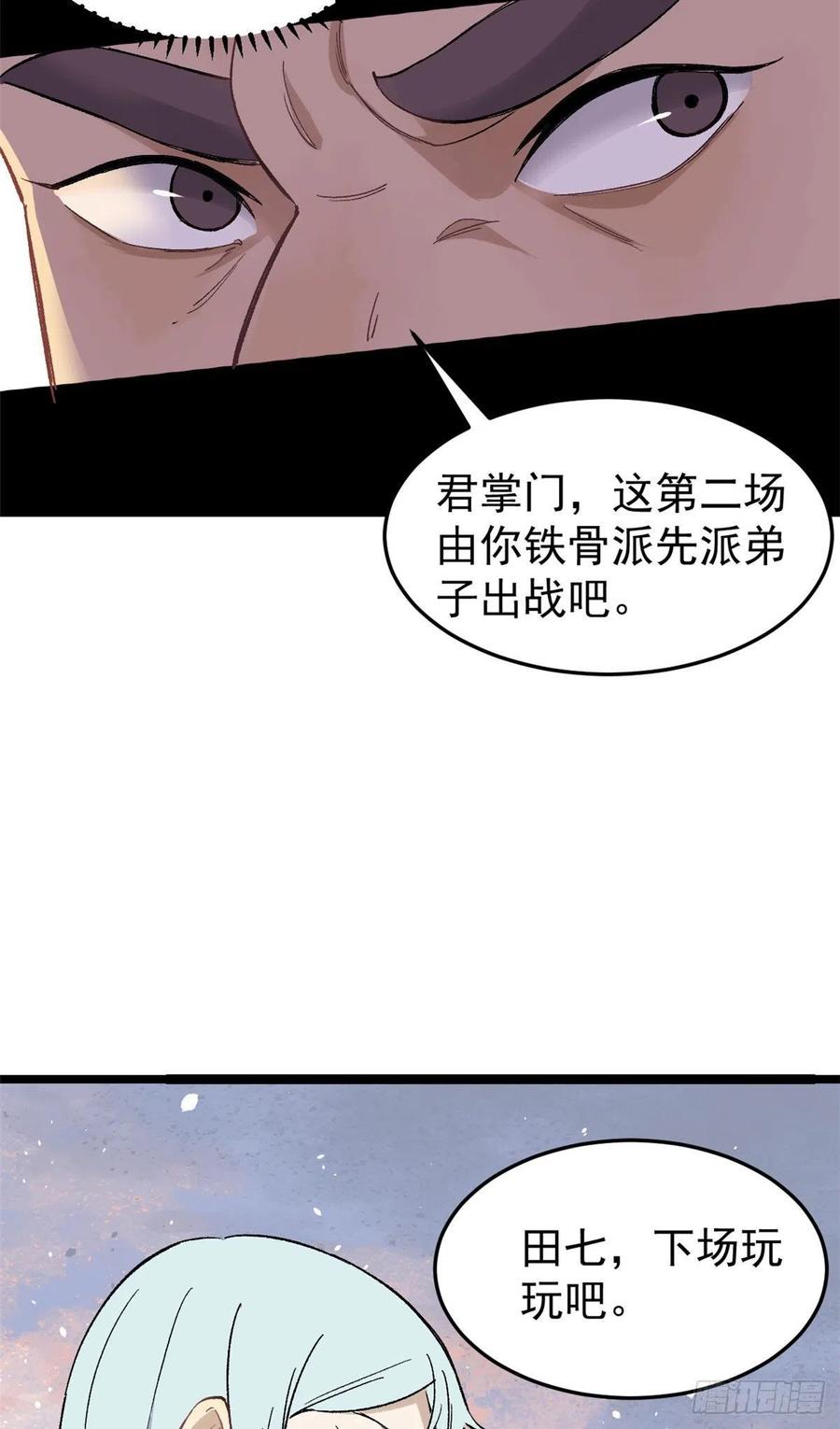 《万古最强宗》88 我踢球的 第23页