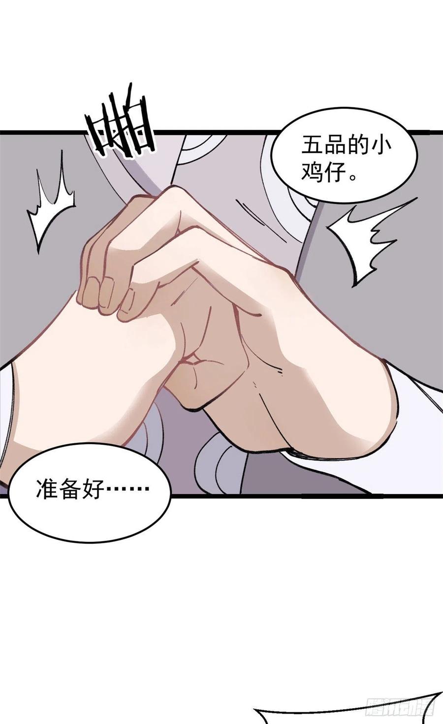 《万古最强宗》88 我踢球的 第3页