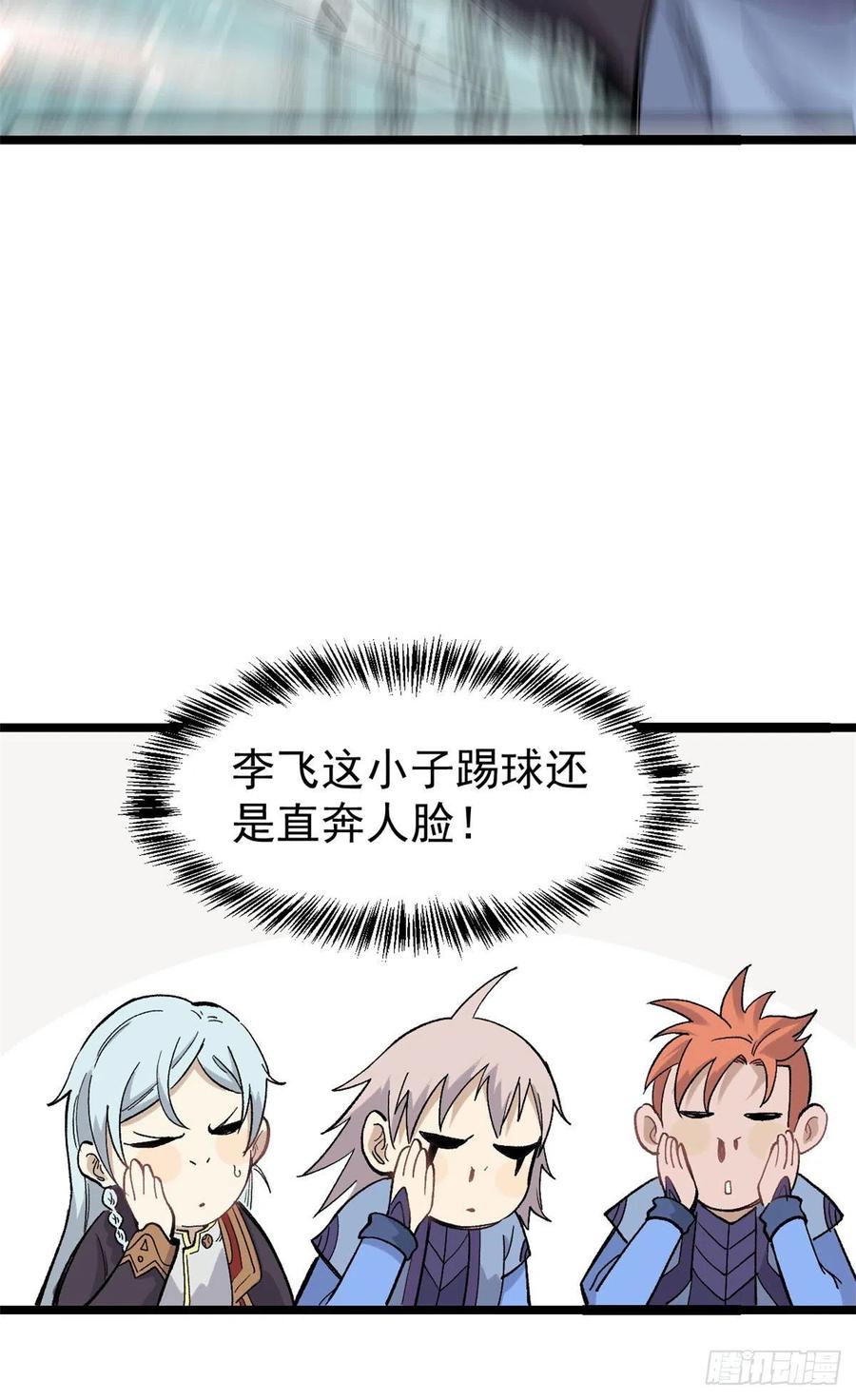 《万古最强宗》88 我踢球的 第9页