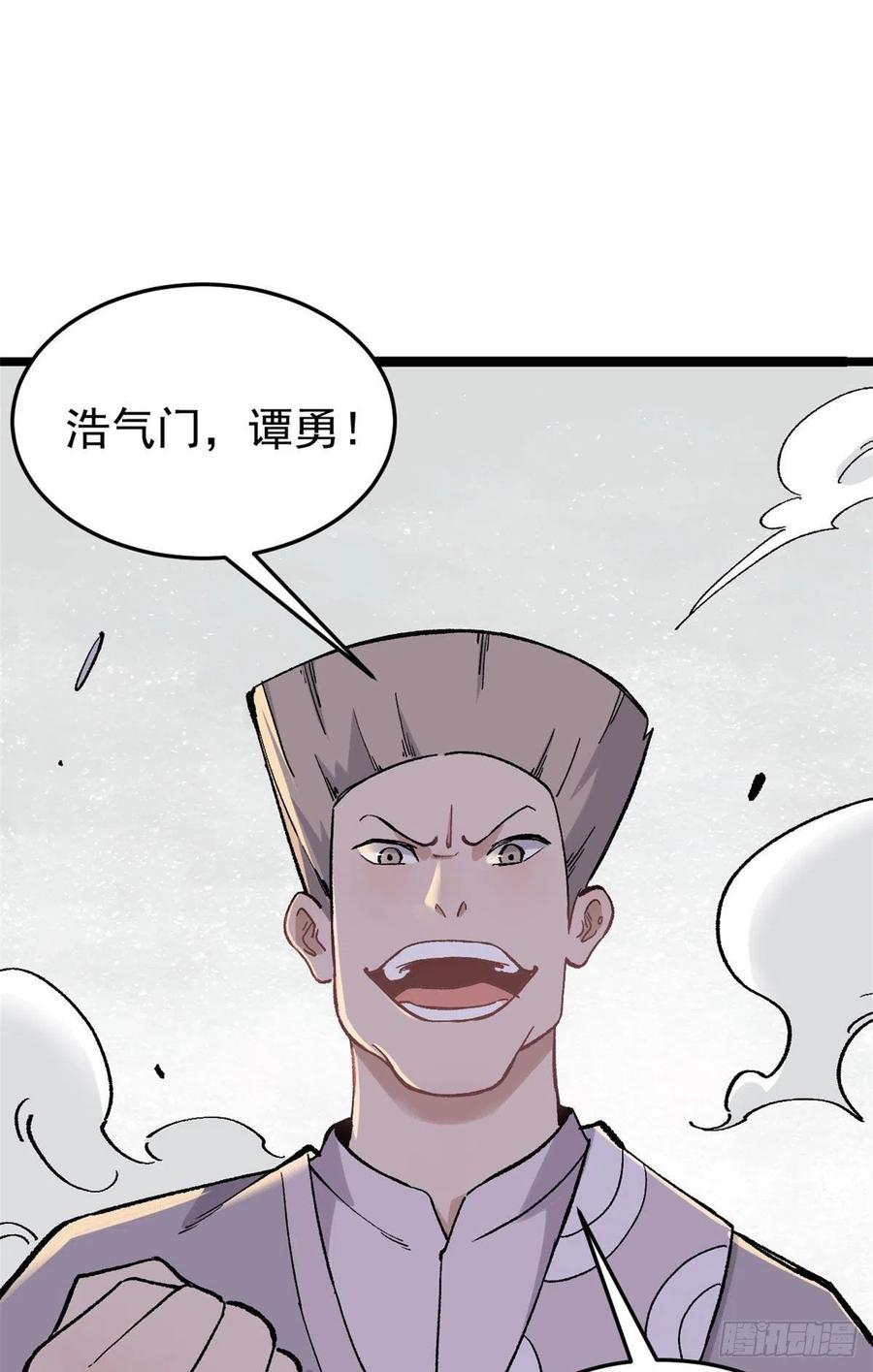 《万古最强宗》88 我踢球的 第27页