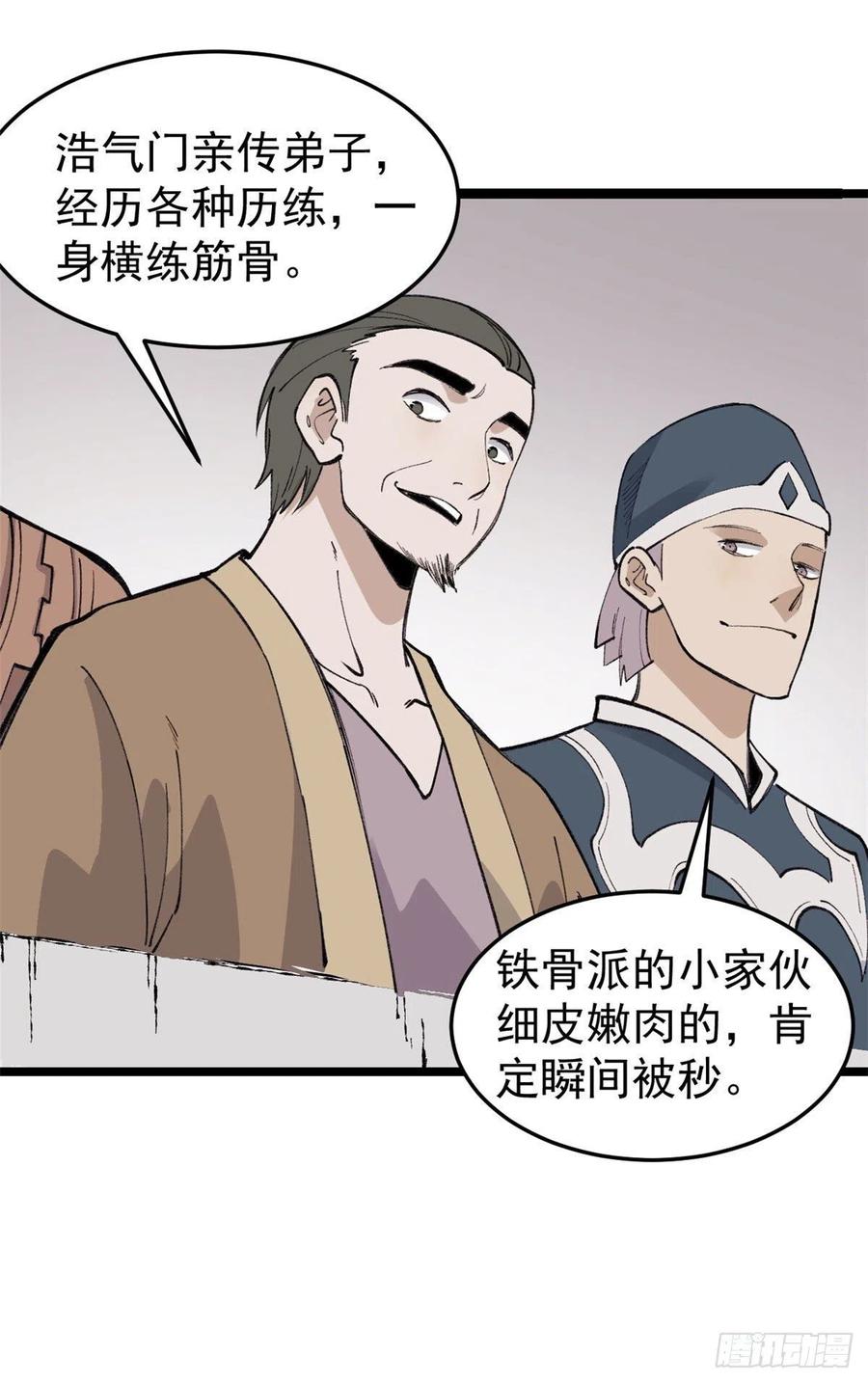 《万古最强宗》88 我踢球的 第2页
