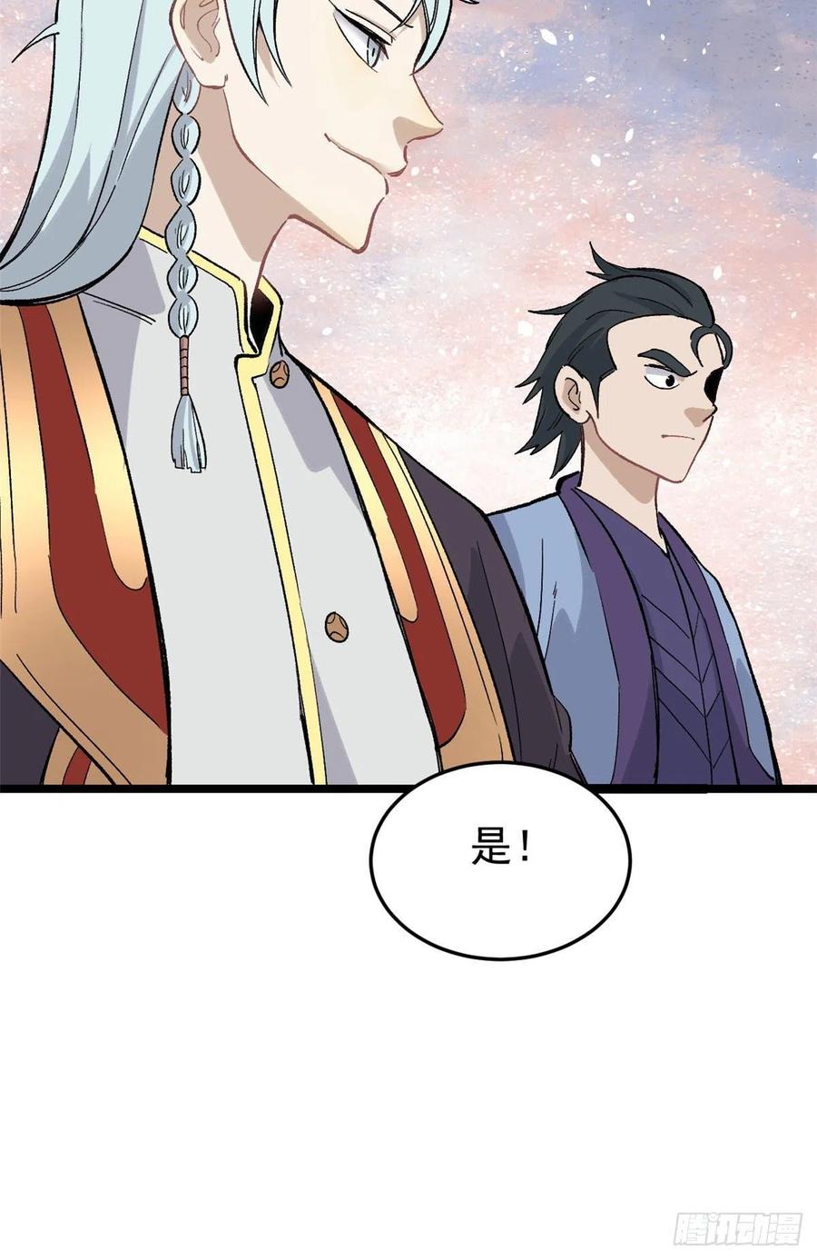 《万古最强宗》88 我踢球的 第24页