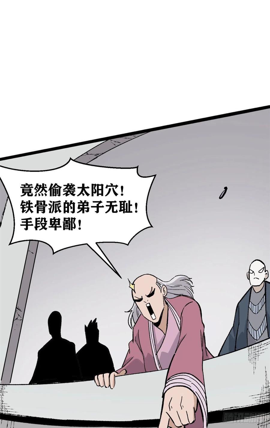 《万古最强宗》88 我踢球的 第36页
