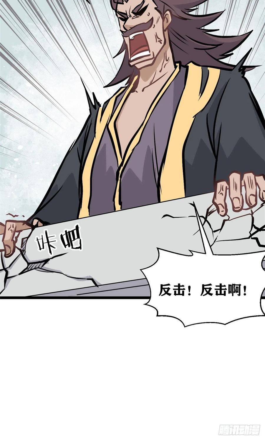 《万古最强宗》89 菊花残满地伤 第37页