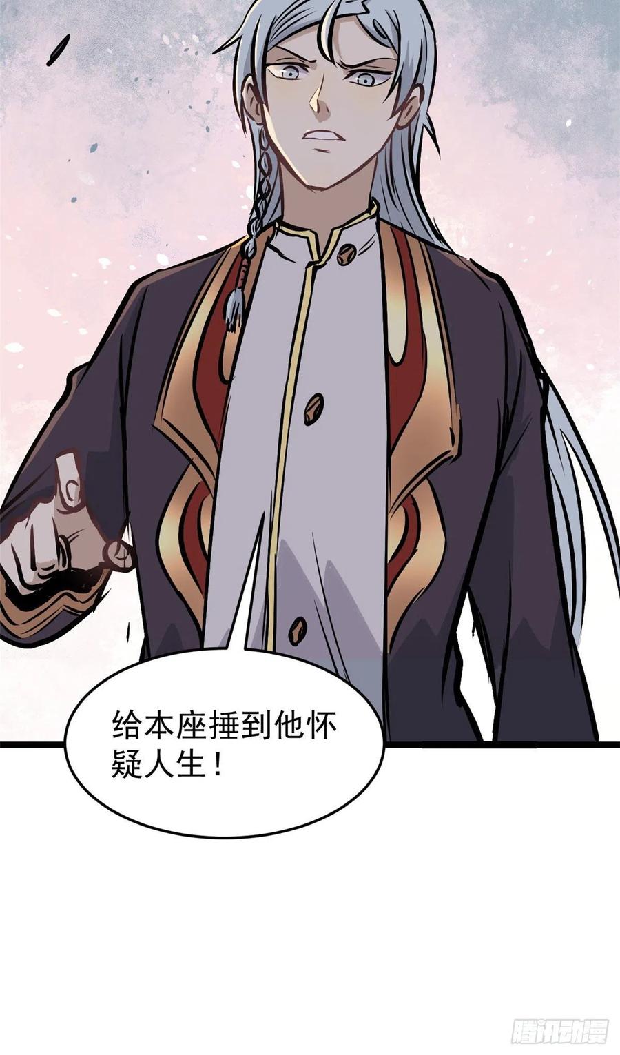 《万古最强宗》89 菊花残满地伤 第40页