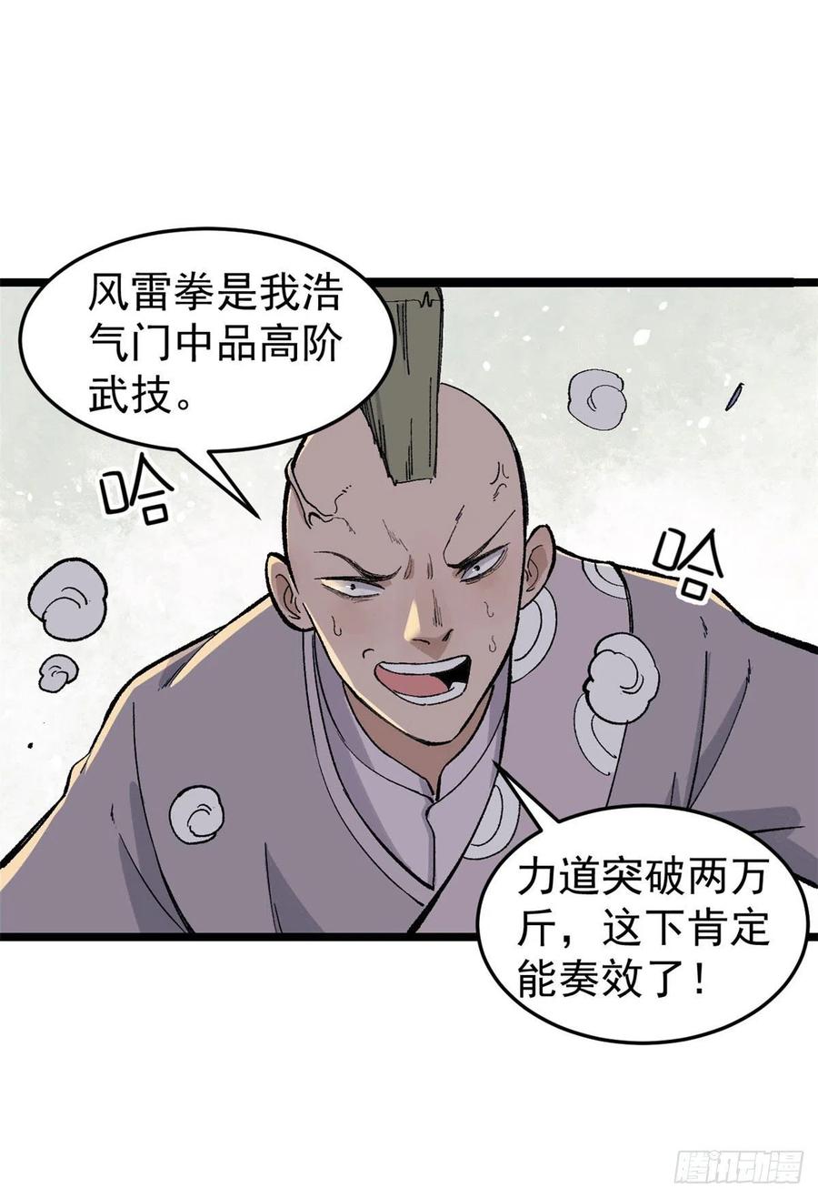 《万古最强宗》89 菊花残满地伤 第31页
