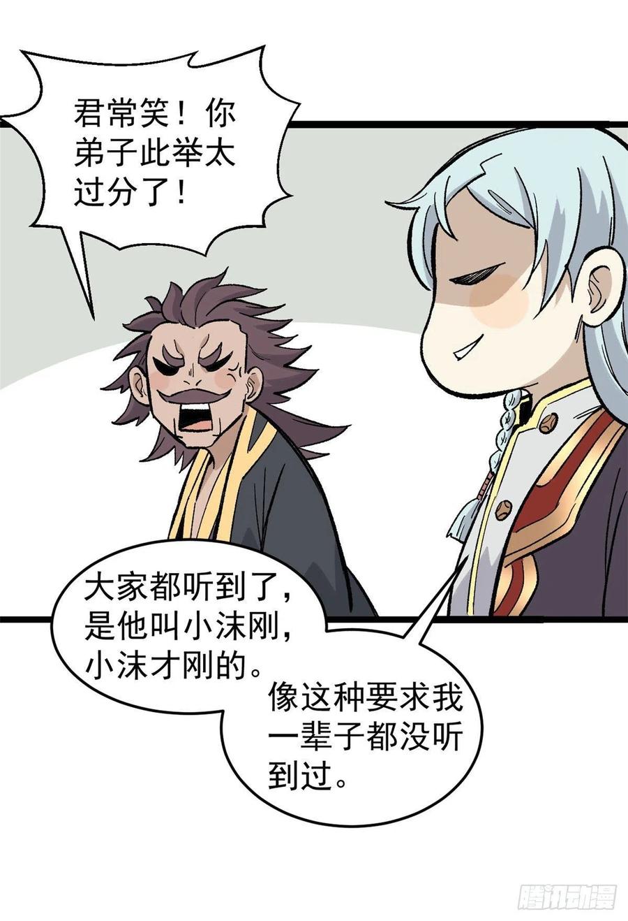 《万古最强宗》89 菊花残满地伤 第25页