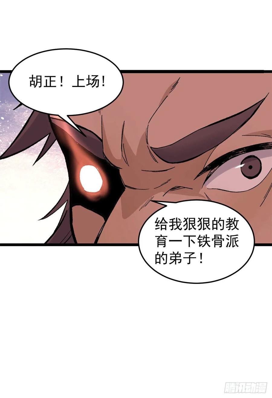 《万古最强宗》89 菊花残满地伤 第26页