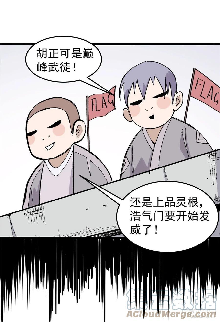 《万古最强宗》89 菊花残满地伤 第27页