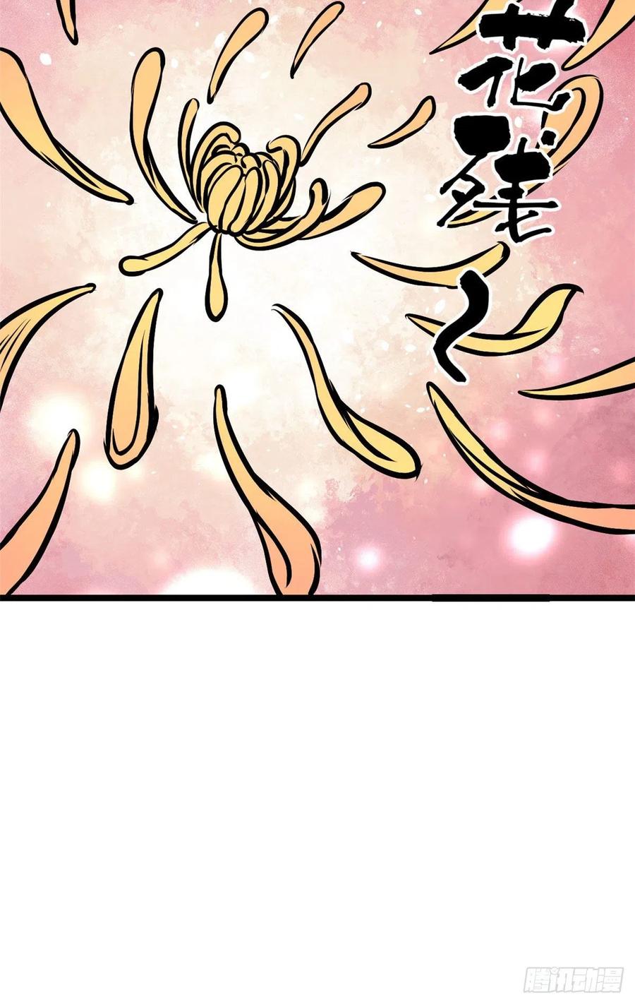 《万古最强宗》89 菊花残满地伤 第23页