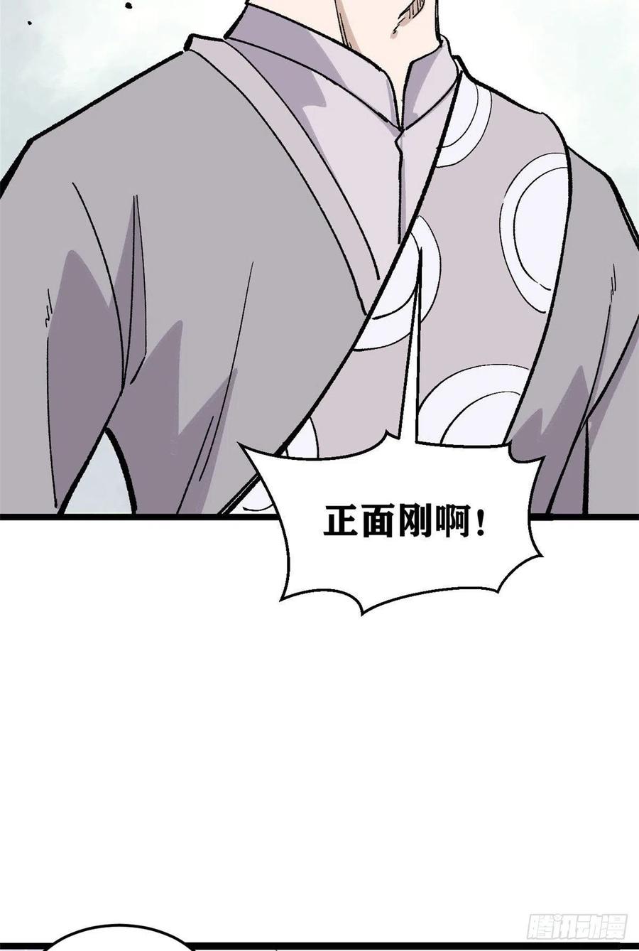 《万古最强宗》89 菊花残满地伤 第5页