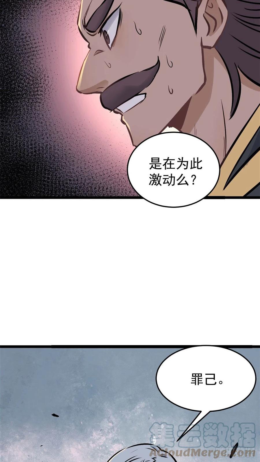 《万古最强宗》89 菊花残满地伤 第39页