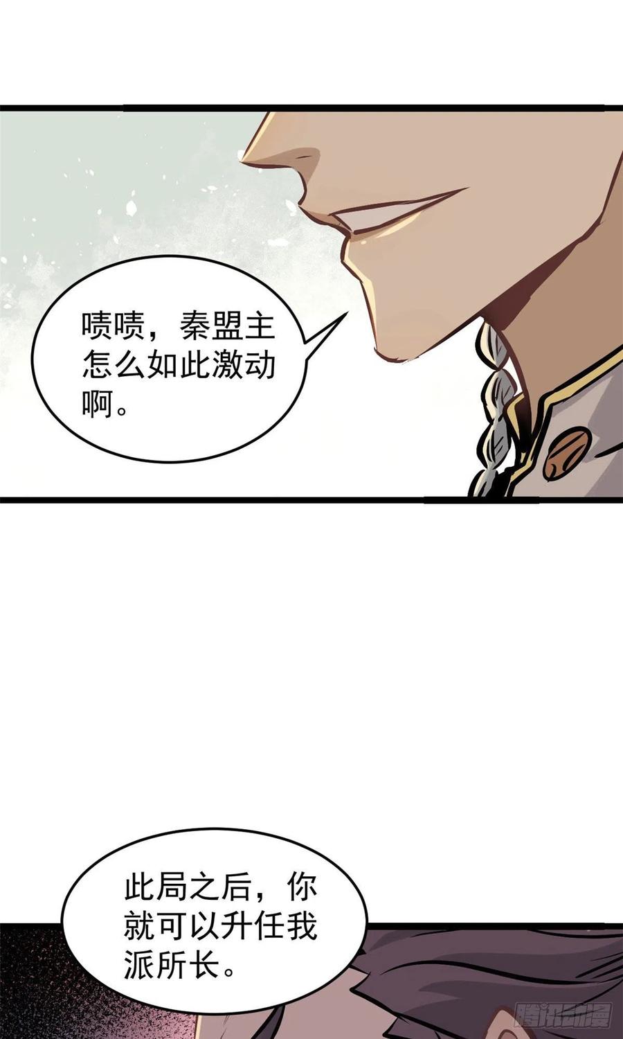 《万古最强宗》89 菊花残满地伤 第38页