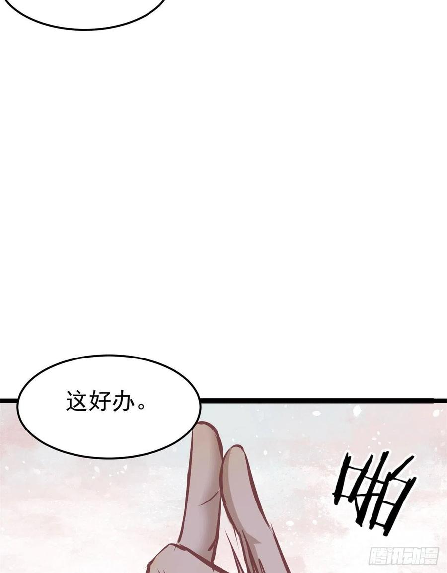 《万古最强宗》90 干他一炮 第47页
