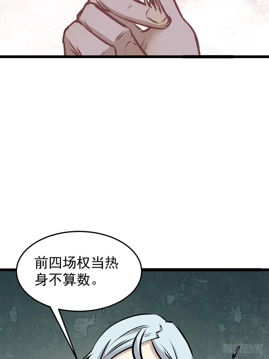 《万古最强宗》90 干他一炮 第48页