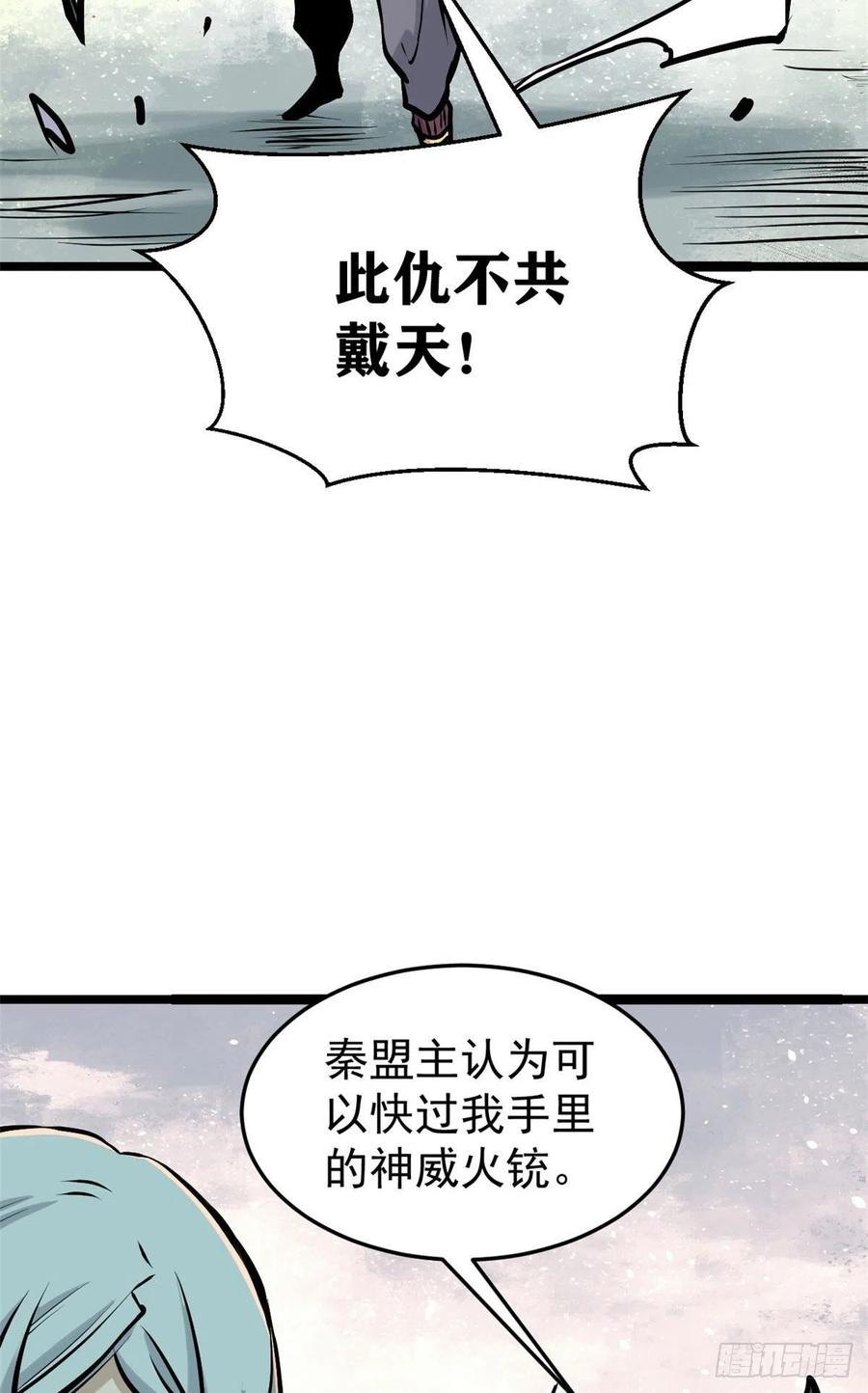 《万古最强宗》90 干他一炮 第27页
