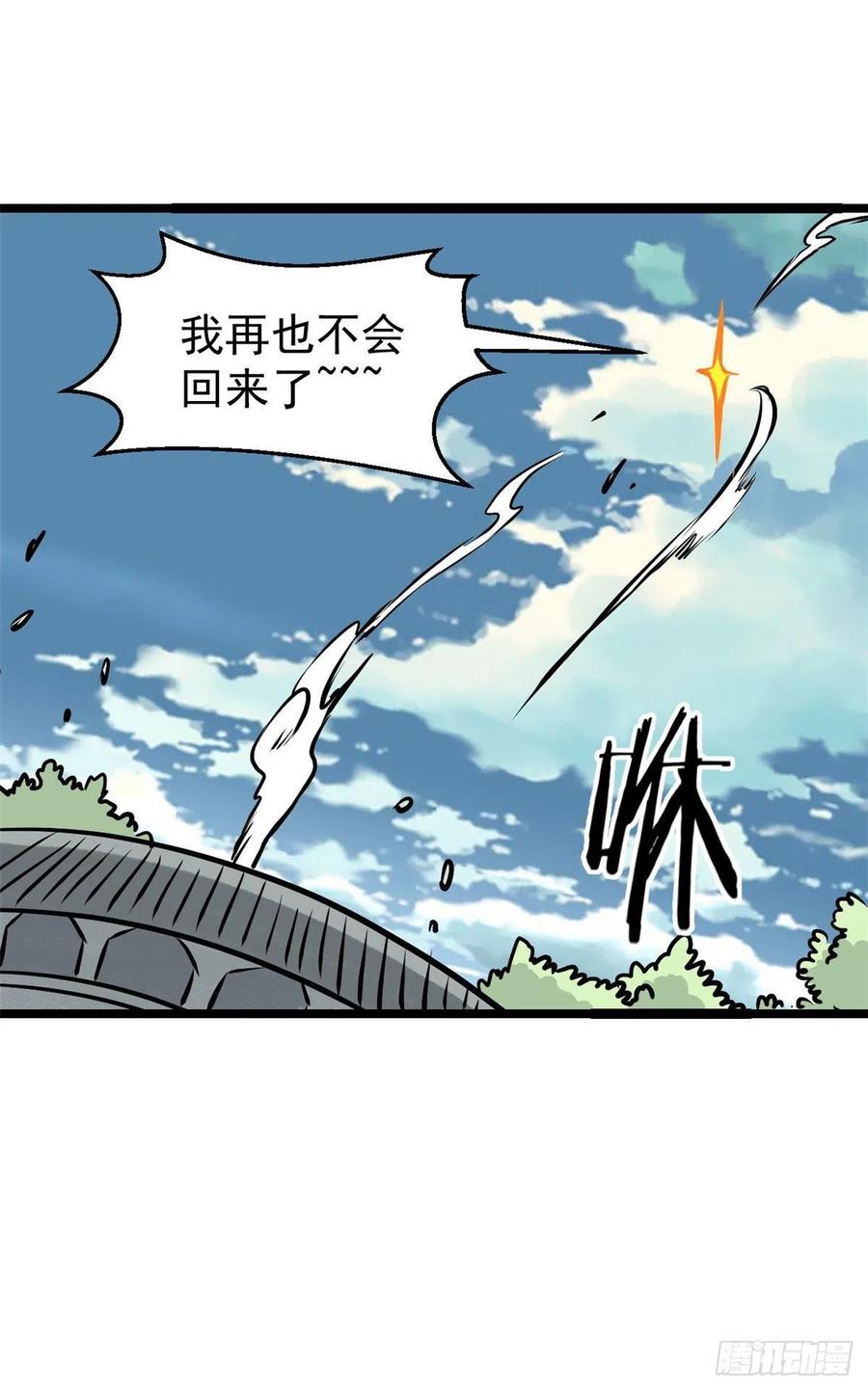 《万古最强宗》90 干他一炮 第2页
