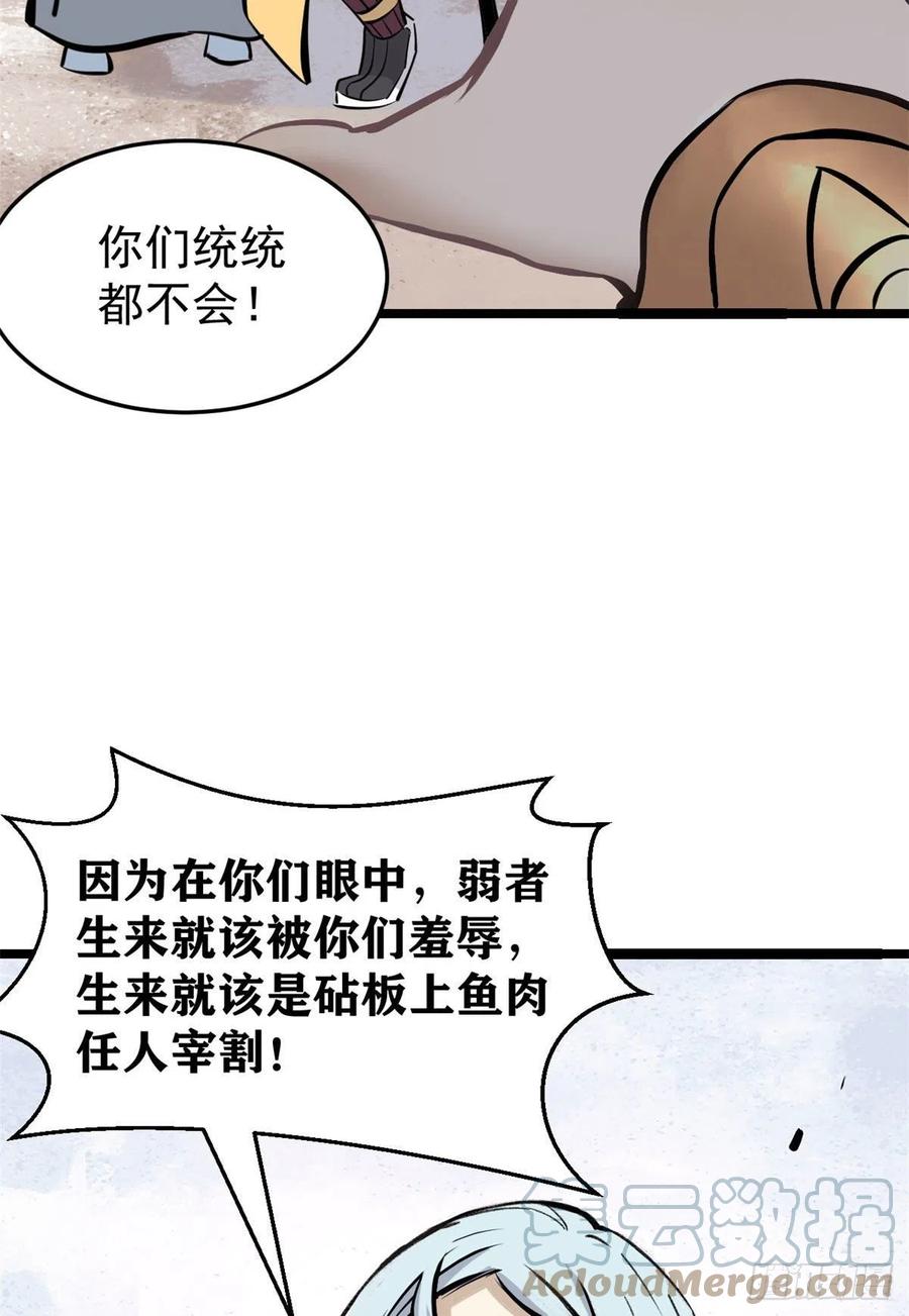 《万古最强宗》90 干他一炮 第16页